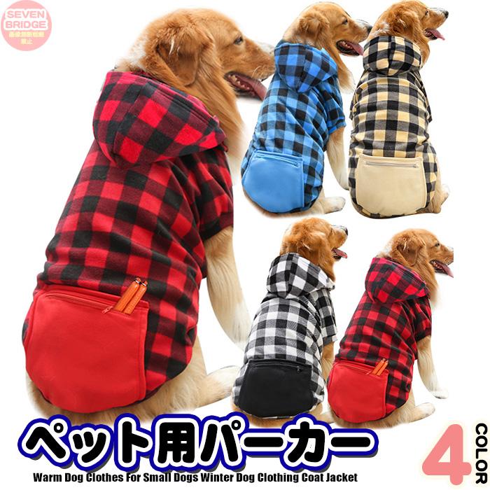 犬 猫 パーカー トレーナー チェック フード ポケット ペット 服 犬服  
