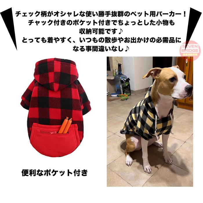 犬 猫 パーカー トレーナー チェック フード ポケット ペット 服 犬服  