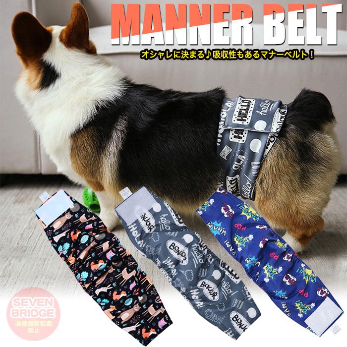 犬 吸収 マナーベルト 英文 デザイン マナーバンド オムツカバー