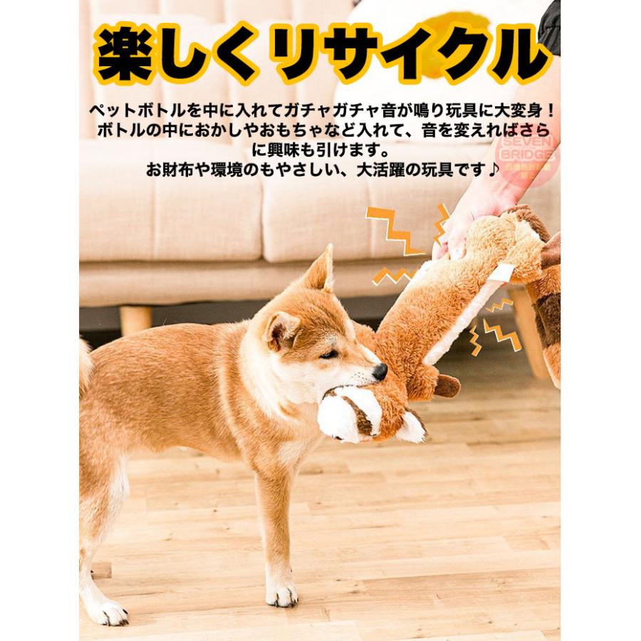 犬 猫 おもちゃ ぬいぐるみ ペットボトル リサイクル 玩具 ペット グッズ 音がなる 子犬 小型犬 中型犬｜sevenbridge｜05