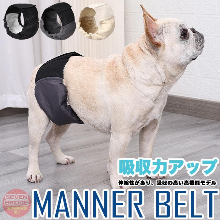 犬 マナーベルト 吸収力 アップ 伸縮性が高い マナーバンド オムツ