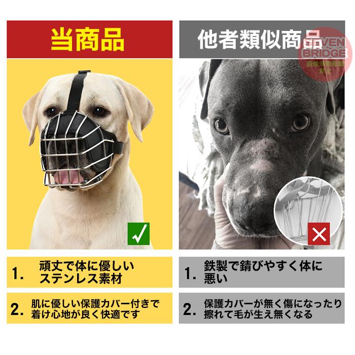 犬 ステンレス素材 口輪 マズル 立体成型 しっかり固定 頑丈 無駄吠え