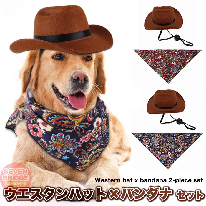 犬 猫 帽子 カウボーイハット バンダナ 2点セット ペット ワンタッチ
