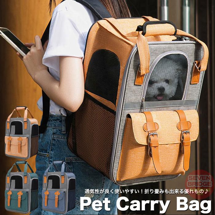 犬 猫 キャリーバッグ キャリーケース 折り畳み リュック 光反射