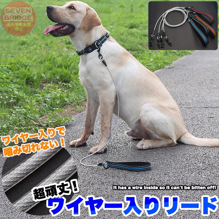 犬 ワイヤー入り リード 噛み切れない 頑丈 軽量 ペット ドッグ