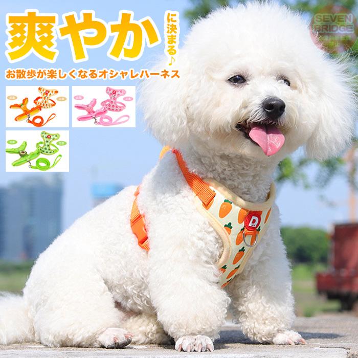 【期間限定値下げ中】FRUiTS × rurumu: ジャガード ハーネス 犬 猫 オシャレ ハーネス リード付 体に優しい 野菜 フルーツ 脱げ