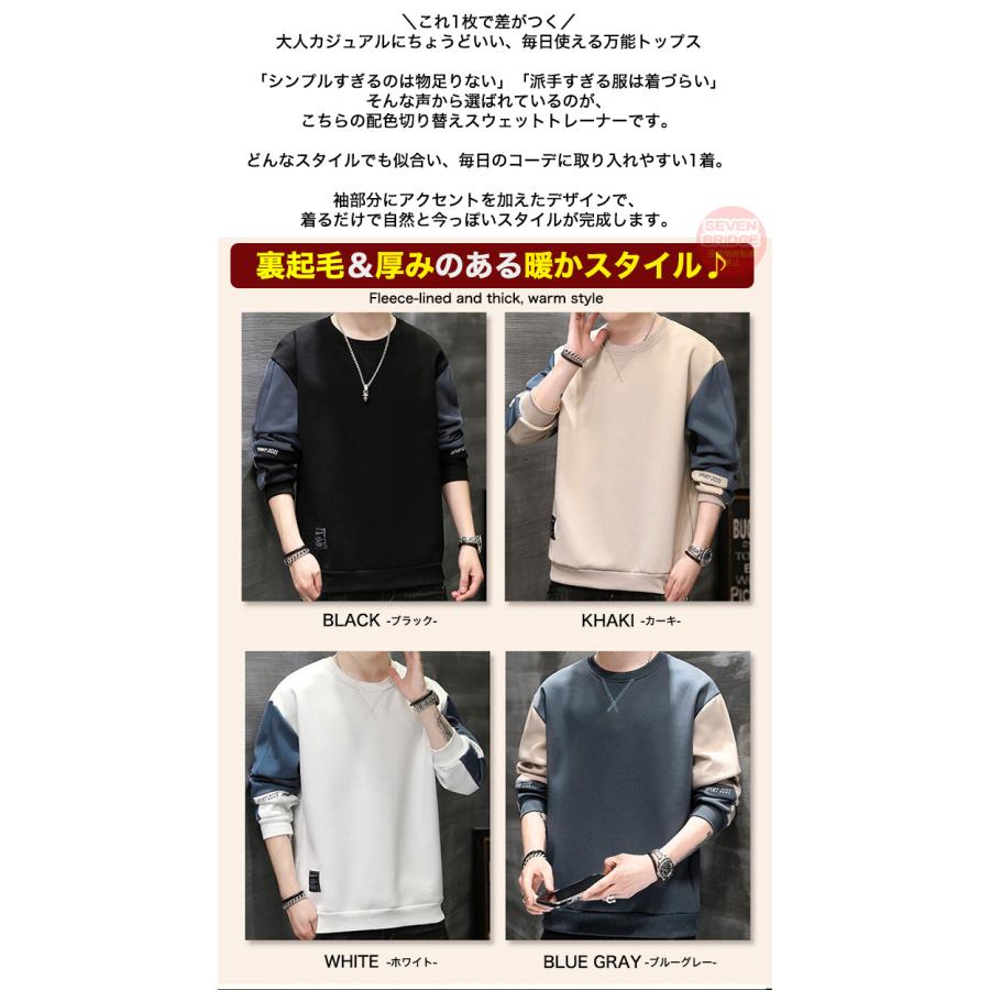 メンズ 長袖 トップス 裏起毛 ふっくら厚み 配色切替 スウェット