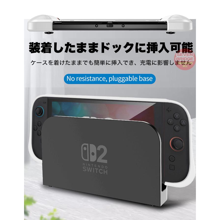 スイッチ2 ケース TPU 耐衝撃 ドック接続可能 ニンテンドー Nintendo