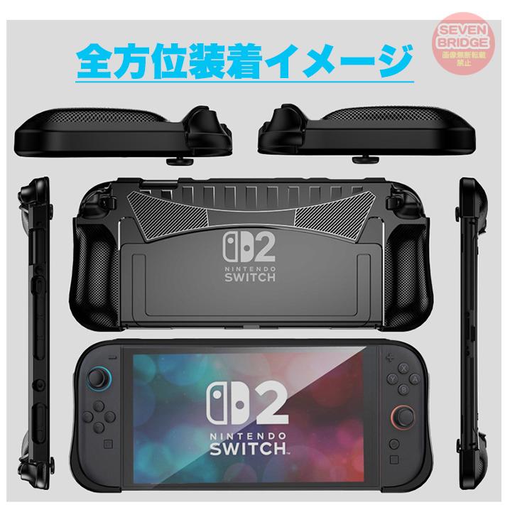 スイッチ2 ケース TPU 耐衝撃 ドック接続可能 ニンテンドー Nintendo