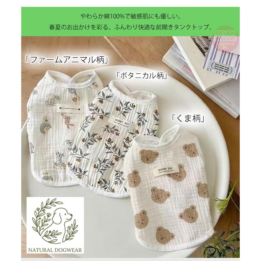 犬 猫 服 春 夏 犬服 犬の服 タンクトップ ガーゼ調 涼しい やわらか綿