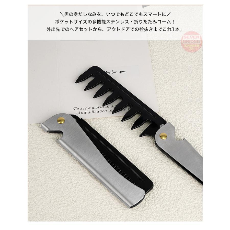 折りたたみ コーム くし クシ 櫛 ステンレス メンズ 携帯用 ヘアコーム