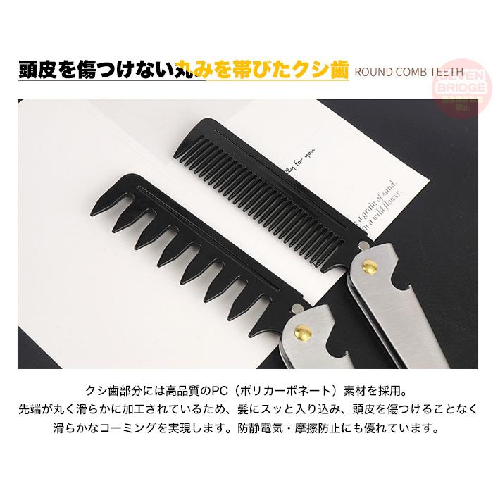 装飾ハンドル コーム 櫛　折りたたみ式コーム 折りたたみ コーム くし クシ 櫛 ステンレス メンズ 携帯用 ヘアコーム