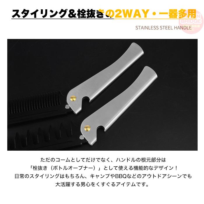 折りたたみ コーム くし クシ 櫛 ステンレス メンズ 携帯用 ヘアコーム