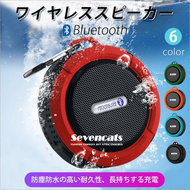 スピーカー防水 Bluetooth 屋外サクションカップミニ 携帯電話 車のサブウーファー 高品質 小さめ おしゃれ 送料無料 Jd Yx008 Seven Cats 通販 Yahoo ショッピング