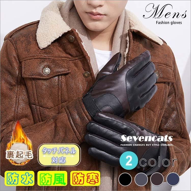 手袋 メンズ グローブ 防寒 防風 冬用 裏起毛 暖かい 自転車 送料無料 ブランド雑貨総合