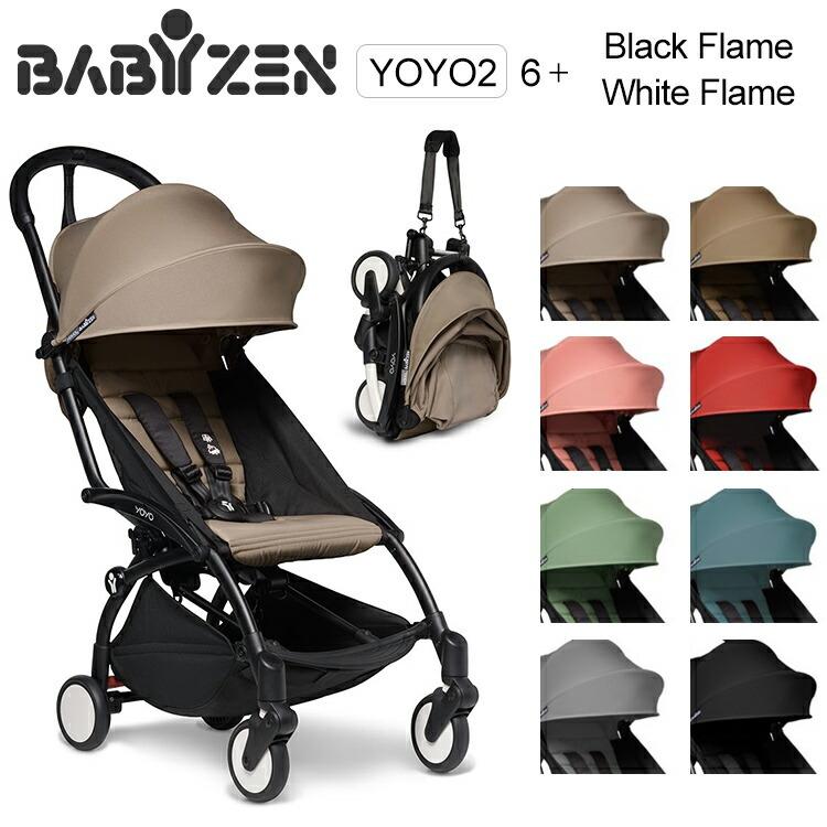 ベビーゼンヨーヨー2 ベビーゼン ヨーヨー ベビーカー セットアップ B型 ホワイトフレーム ブラックフレーム Babyzen Yoyo2 最新モデル 送料無料 6