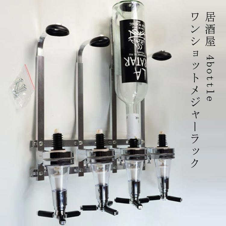 Wiz スタンド式 ワンショット( 6ボトルタイプ) ② Amazon｜Wizisland ワンショット メジャー ラック リキュール