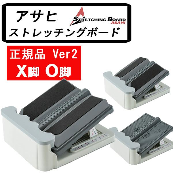 アサヒ（asahi） 正規品 ストレッチングボード XO Ver2 X脚 O脚 改善