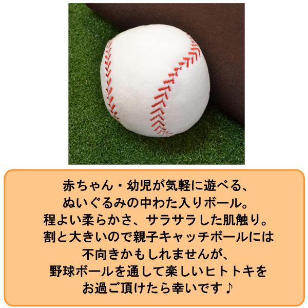 お試し価格設定中 赤ちゃん 野球 ボール ベビー 幼児 わた入り 柔らか