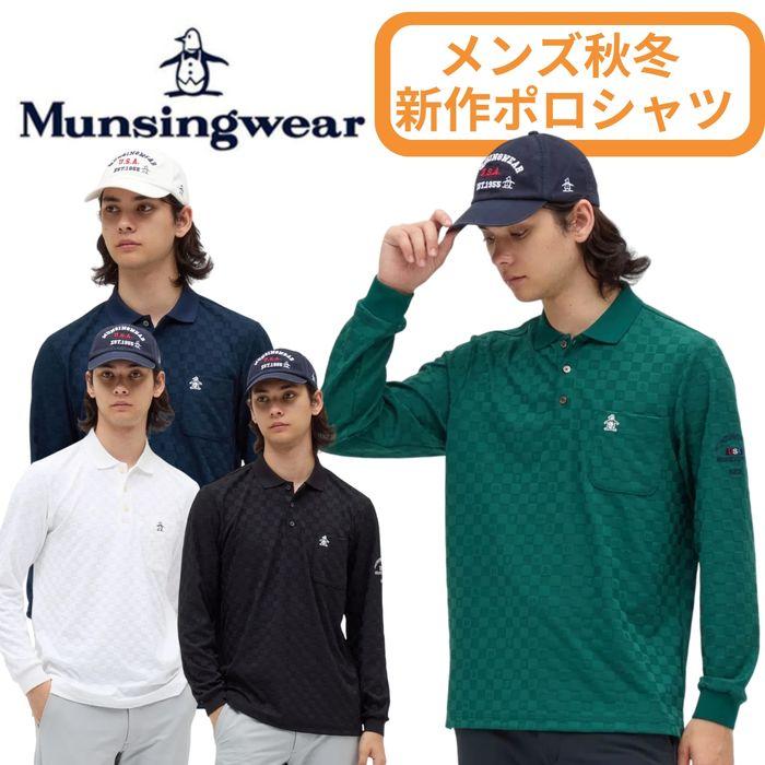 Munsingwear マンシングウェア メンズ 長袖 ポロシャツ 2025-26秋冬