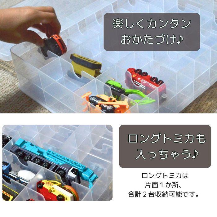 トミカ 収納 収納ケース ミニカー 持ち運び 収納ボックス 大量 最大48