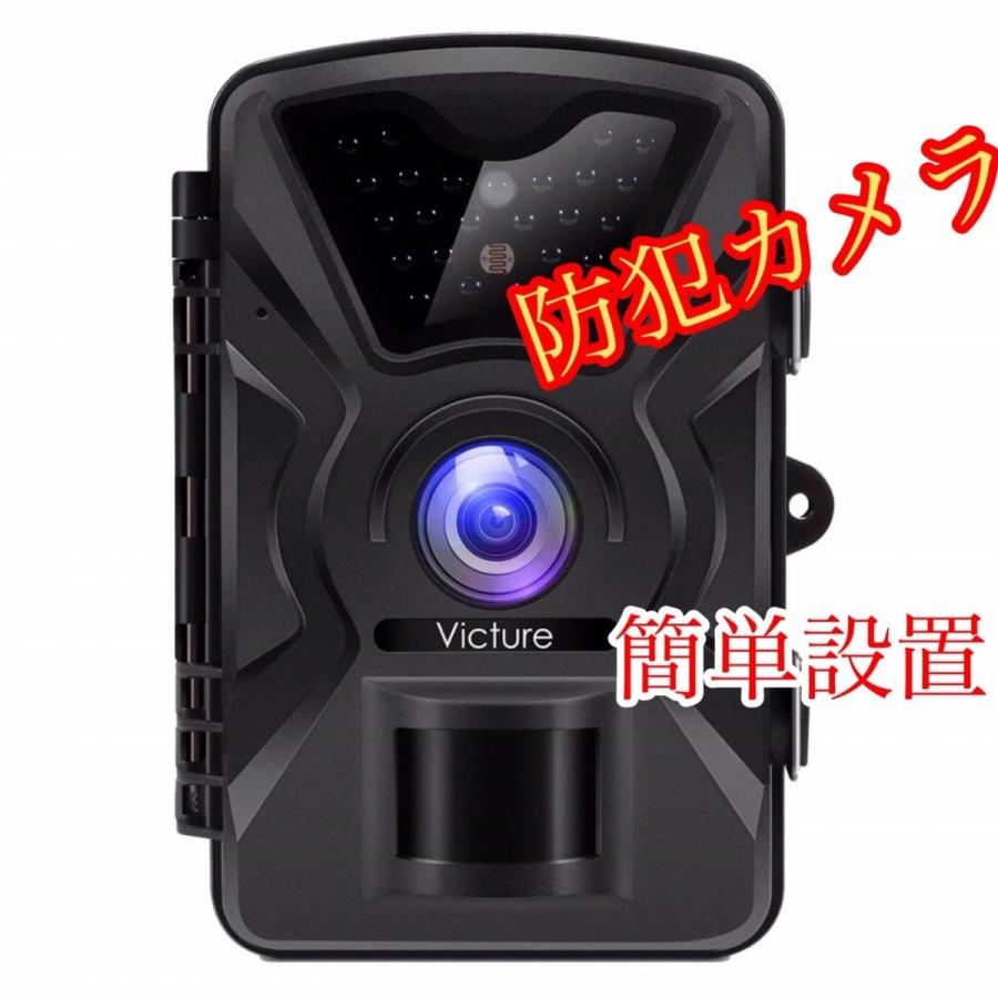 防犯カメラ人感センサー送料無料Victure 動き検知 トレイル 防犯カメラ人感センサー送料無料Victure 動き検知 トレイル
