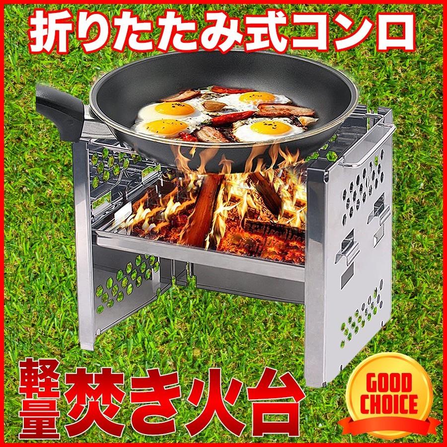 645円 【再入荷!】 焚き火台 ソロ アウトドア キャンプ ソロキャンプ コンパクト 折りたたみコンロ バーベキュー 軽量 焚火台 クッカー 五徳 ミニ 用品 道具 セット 鉄板 コンロ 645円 【再入荷!】 焚き火台 ソロ アウトドア キャンプ ソロキャンプ コンパクト 折りたたみコンロ バーベキュー 軽量 焚火台 クッカー 五徳 ミニ 用品 道具 セット 鉄板 コンロ