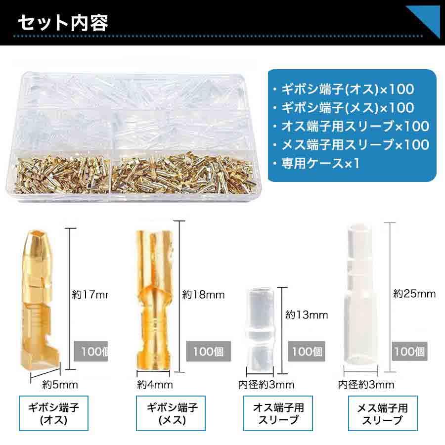 ギボシ端子セット 400個 丸型 絶縁スリーブ 金色 オス メス 配線 電工
