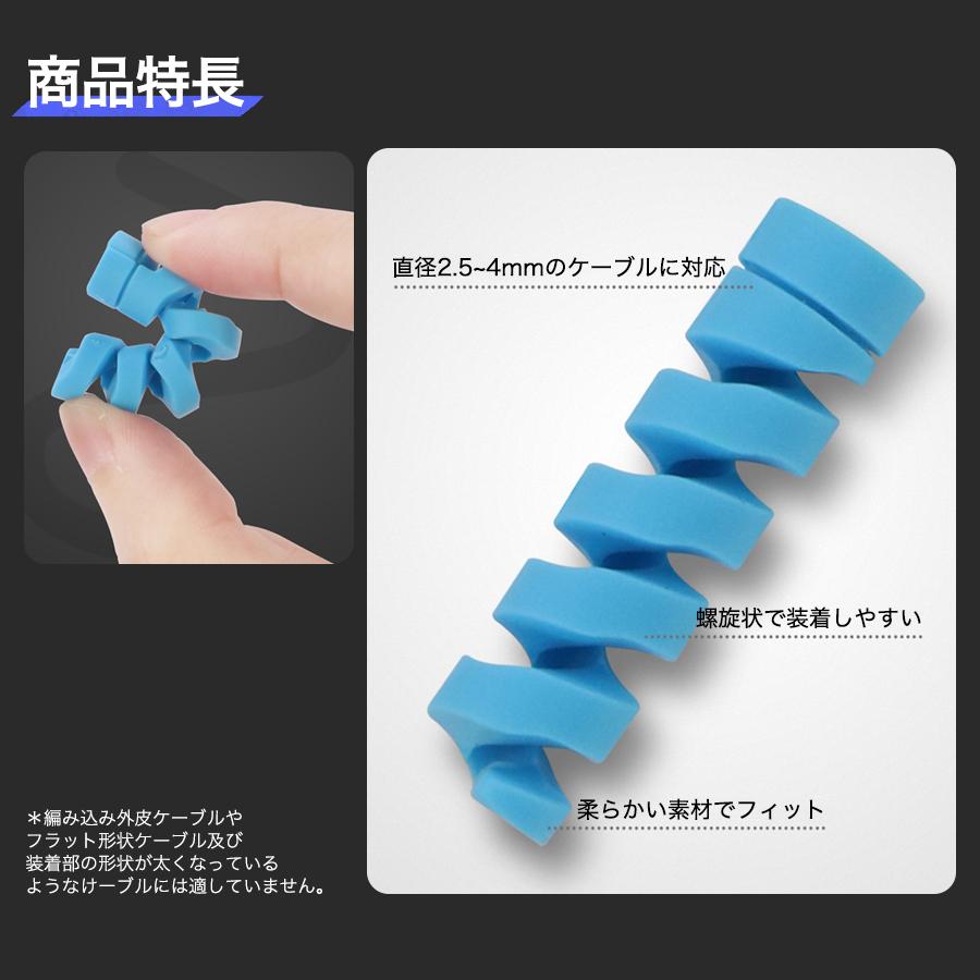 ケーブルプロテクター 6個セット スパイラル プロテクター 保護 カバー ゴム 断線防止 android iPhone Lightning