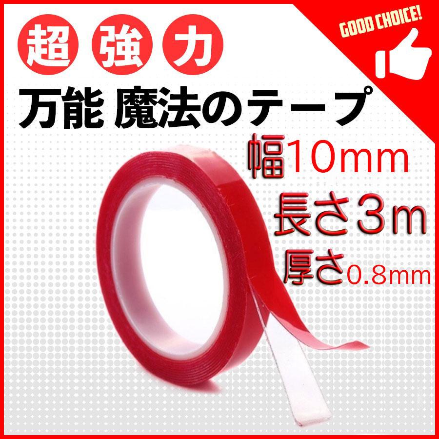 2個セット 両面テープ 透明 はがせる 魔法テープ テープ 超強力 