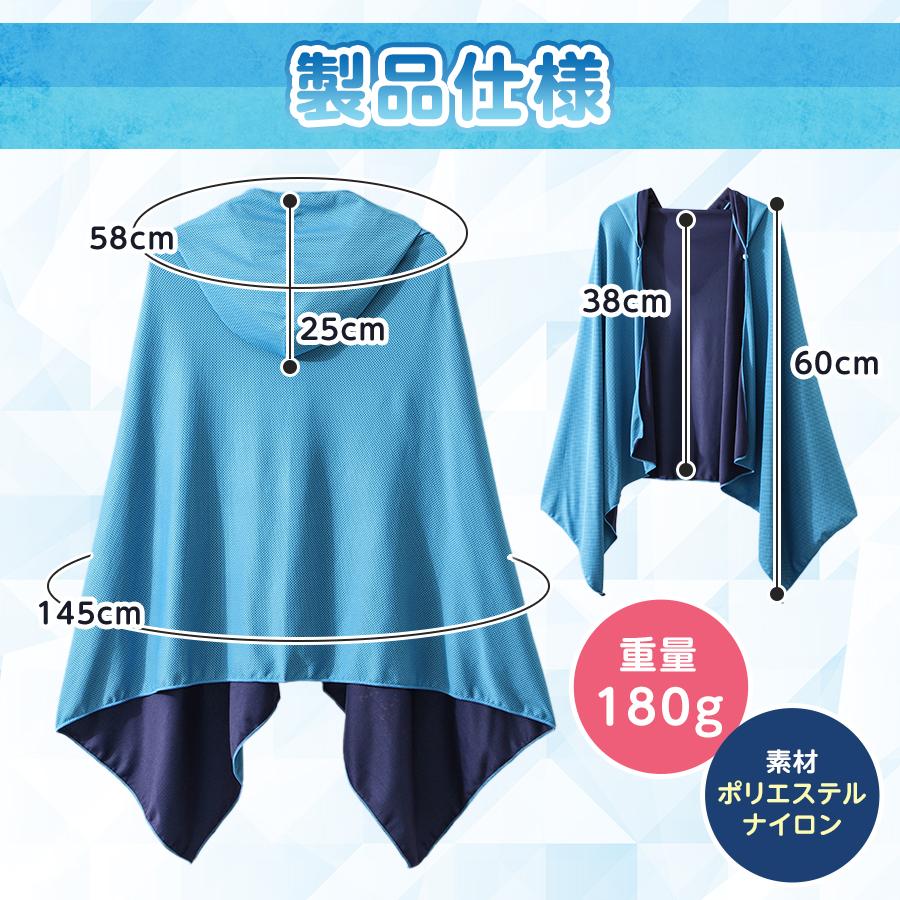 冷感タオル 冷感ポンチョ フード付き UVケープ 熱中症対策 軽量