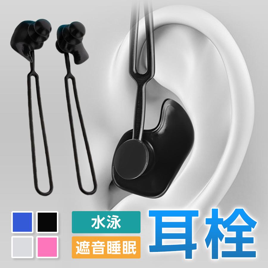 耳栓 プール シリコン製 水泳 睡眠用耳栓 コード付き 防音 遮音 3層構造 4色展開 水泳 勉強 睡眠 飛行機対策 安眠 | 