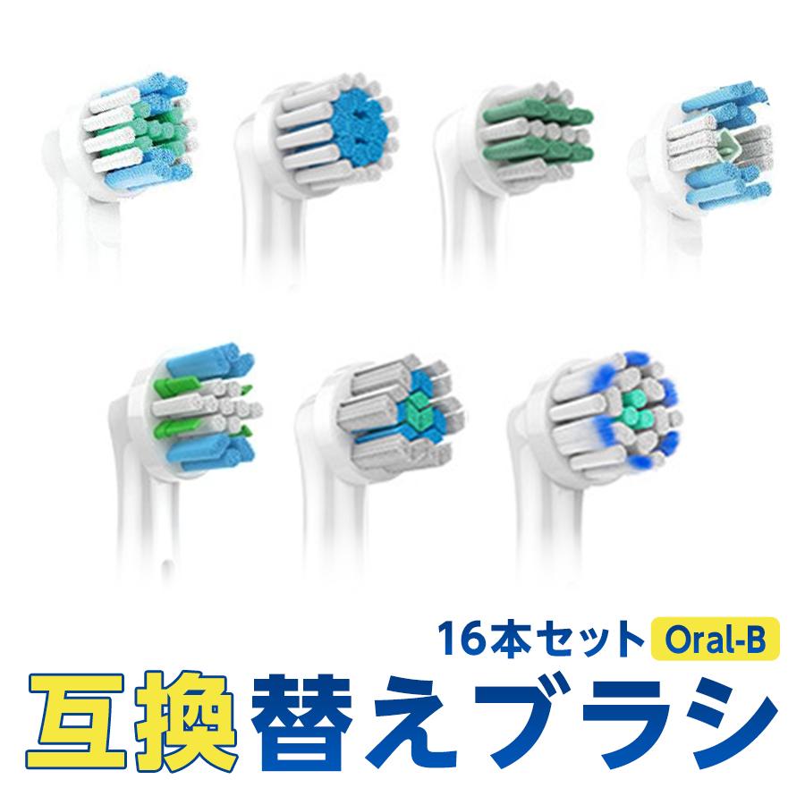 互換品】ブラウン オーラルB 替えブラシ 4セット 16本 電動歯ブラシ