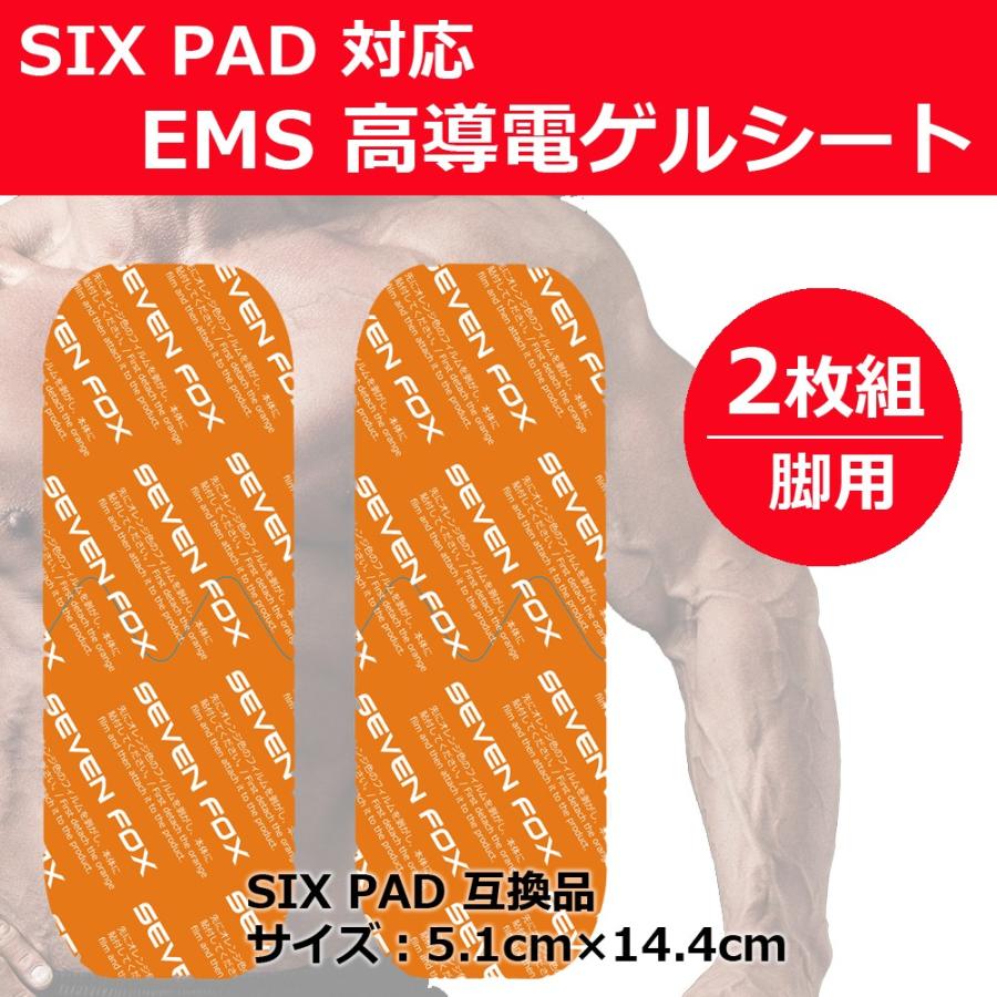 SIXPAD シックスパッド レッグベルト対応 EMS 互換 ジェルシート（脚用）2枚入り 交換用粘着 ジェルパッド 替えパッド｜sevenfox