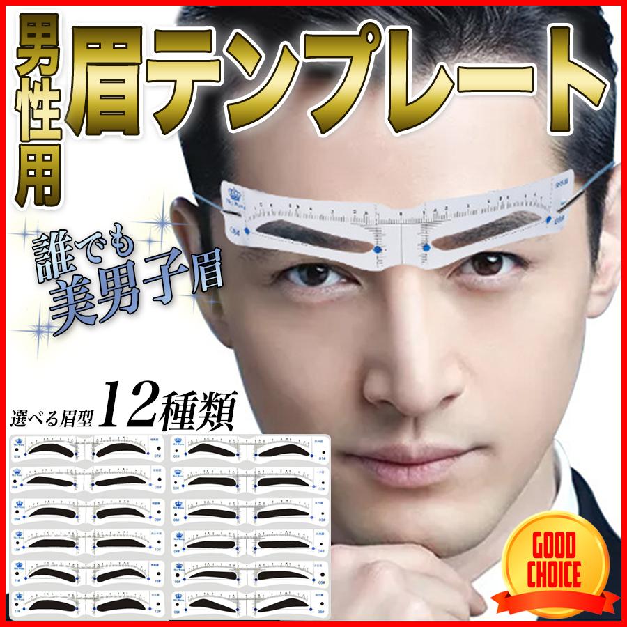 眉毛テンプレート 男性用 12枚セット 太眉対応 アイブロー 眉毛を気分で使い分け 眉用ステンシル 眉毛カット Eyebrows 12 Seven Fox 通販 Yahoo ショッピング