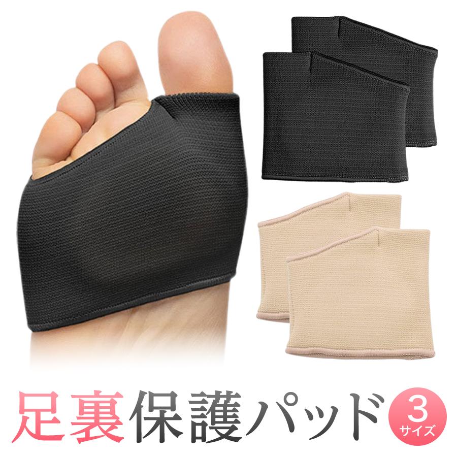 足裏サポーター 足裏保護パッド 衝撃吸収クッション 2色 男女兼用 伸縮性素材 足裏クッション 足裏パッド 足まめ タコ 魚の目 底まめ 足裏（Yahoo!・Seven Fox）