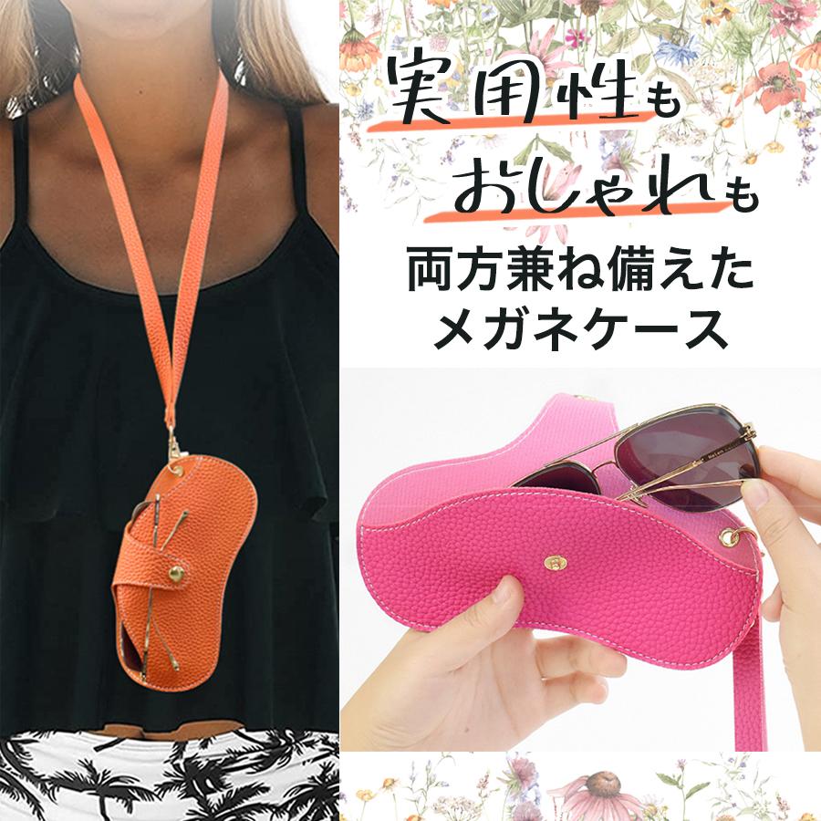 メガネケース おしゃれ 首 掛け レディース メンズ 革調 プレゼント