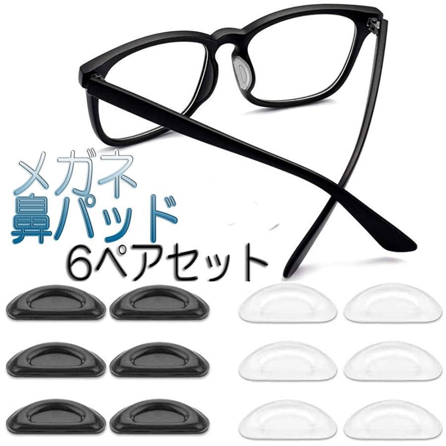 メガネ 鼻パッド ズレ防止 12個6ペアセット 滑り止め スポーツ 柔らかい シリコン ずれ落ち防止 グッズ 眼鏡 サングラス 男女兼用 めがね メガネ固定 Glasses Stopper2 Seven Fox 通販 Yahoo ショッピング