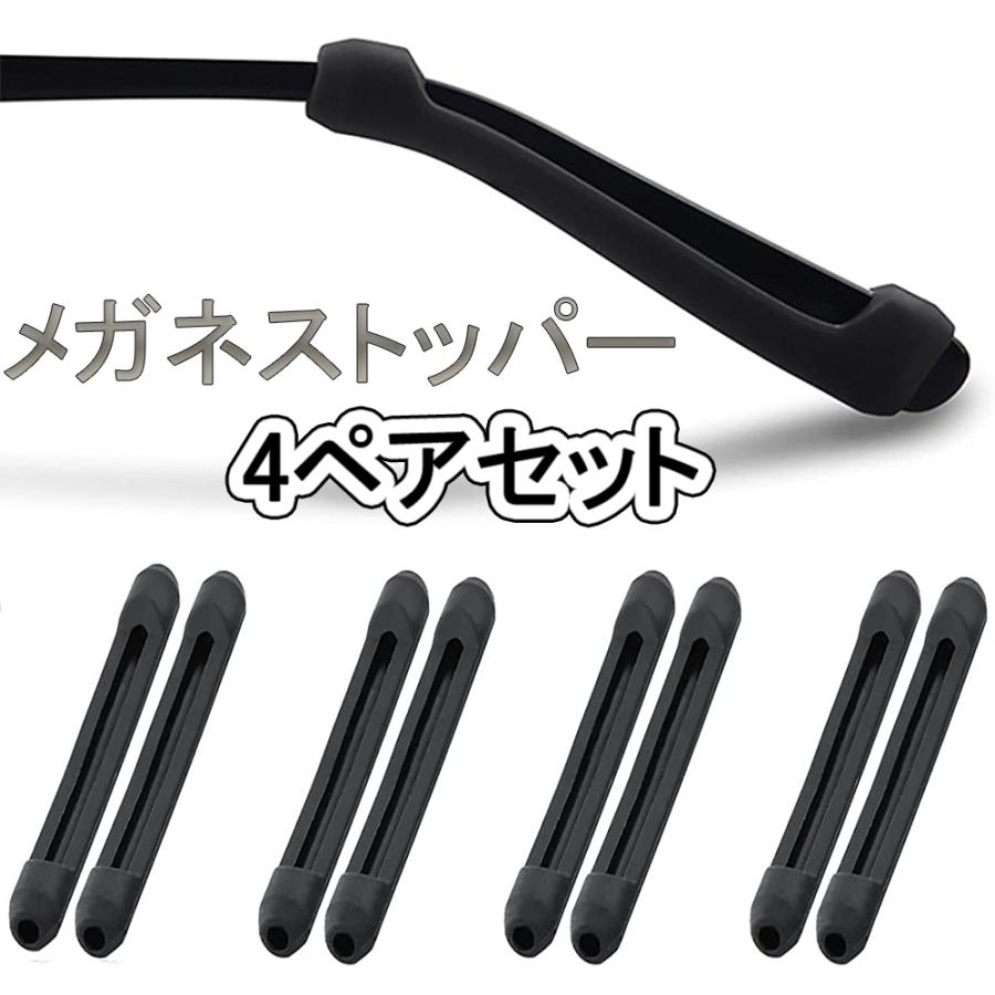 メガネ ストッパー ズレ防止 8本 耳 滑り止め スポーツ 便利 グッズ