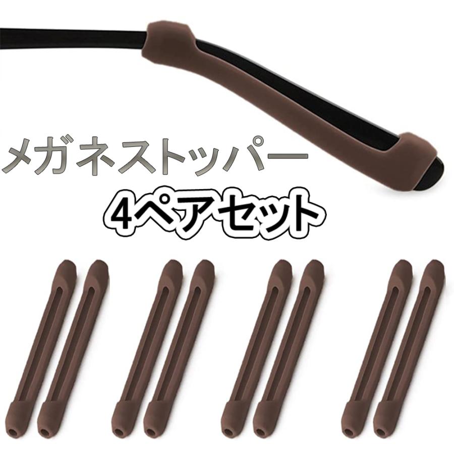 メガネ ストッパー ズレ防止 8本 耳 滑り止め スポーツ 便利 グッズ