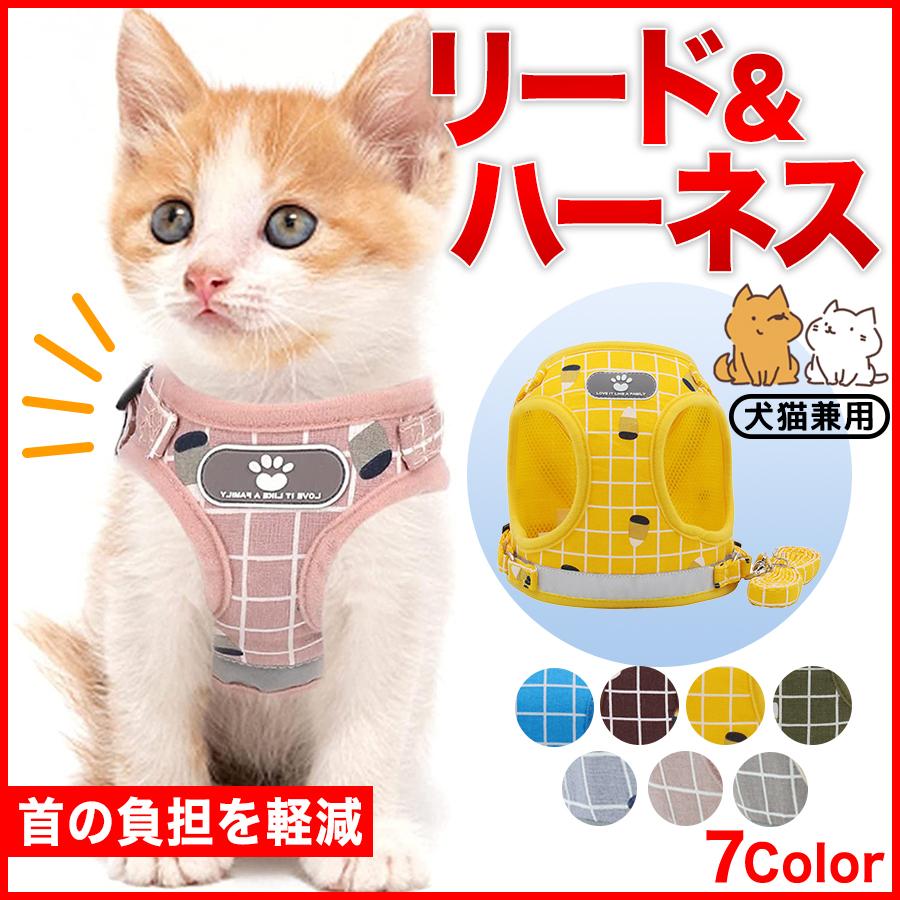 犬 猫 ハーネス 抜けない リード付 かわいい 小型 中型 大型 服 マジックテープ ウェアハーネス 脱げない 胴輪 キャット ドッグ メッシュ 爆売りセール開催中