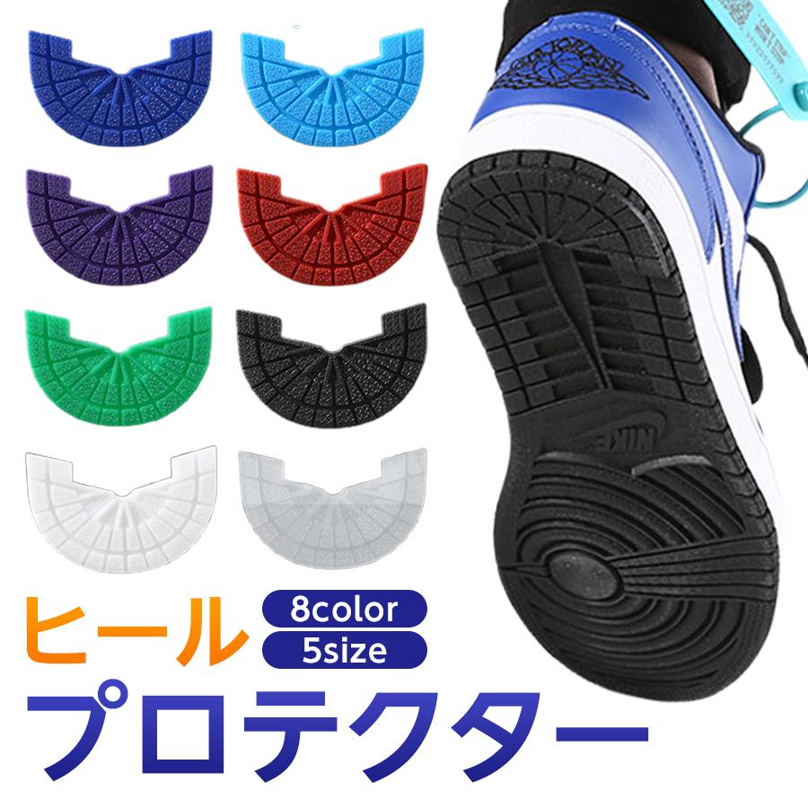 ヒールプロテクター ソール ヒールガード 靴底保護シールド 靴グッズ