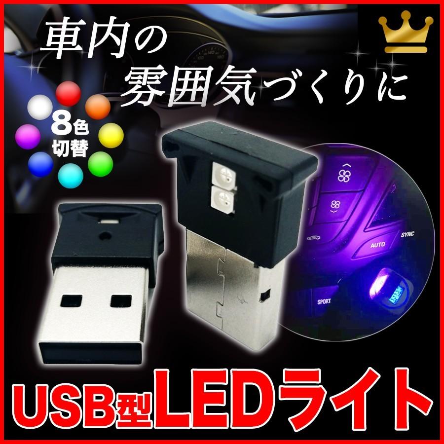 USB LED イルミネーション ライト パープル 車内 PC 照明 通販