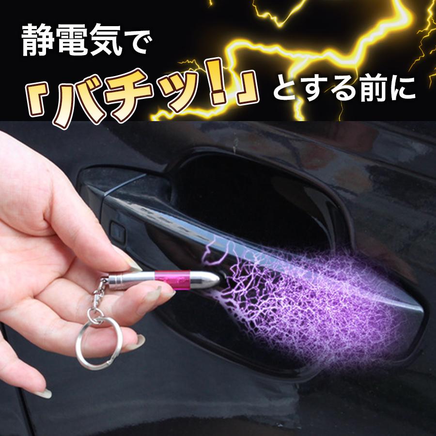 静電気除去 キーホルダー 静電気除去グッズ 静電気防止 簡単 除去 除電