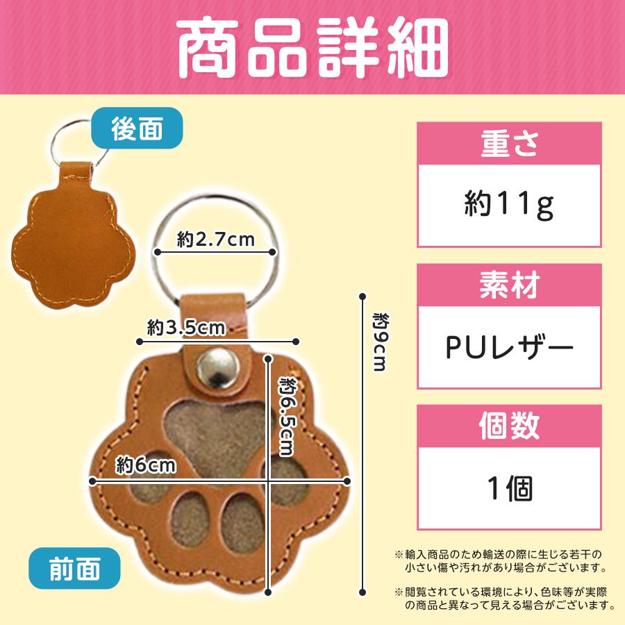 ペット メモリアル キーホルダー 肉球型 PUレザー製 遺毛入れ 犬猫の毛収納 携帯便利 記念品 贈り物 |  | 13