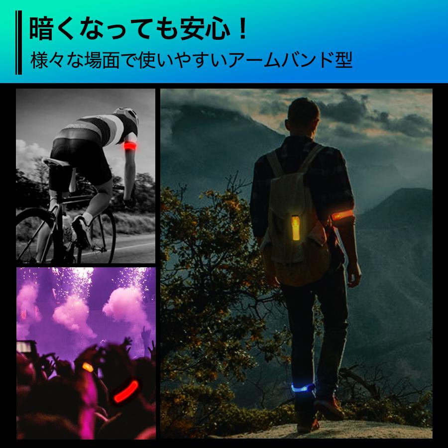 ランニング ライト LED アームバンド ウォーキング 散歩 自転車 テール