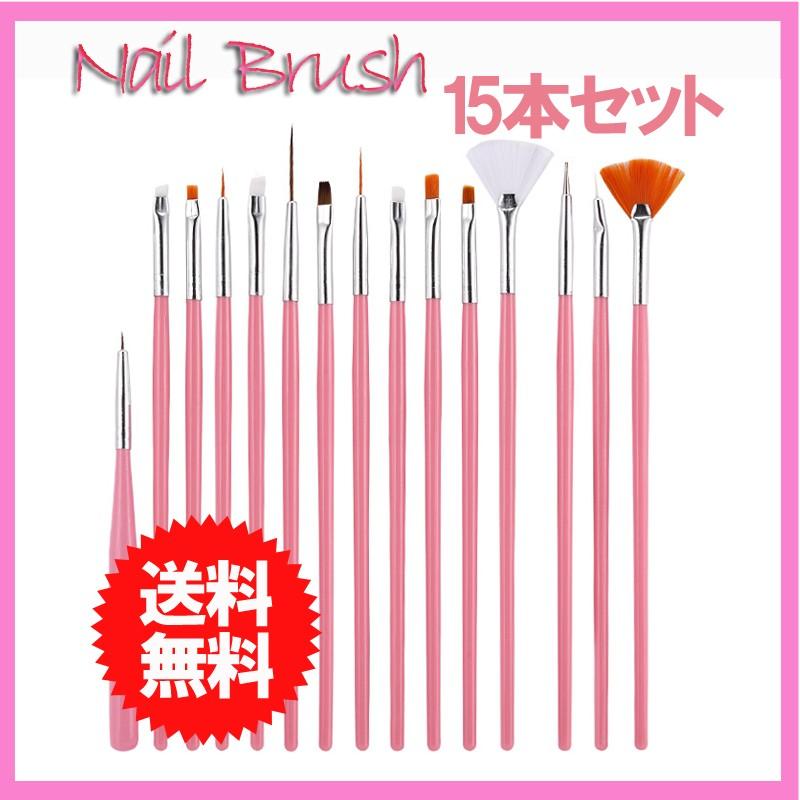 ジェルネイル ブラシ 筆 ネイルブラシ 15本 セット ネイルアート 爪