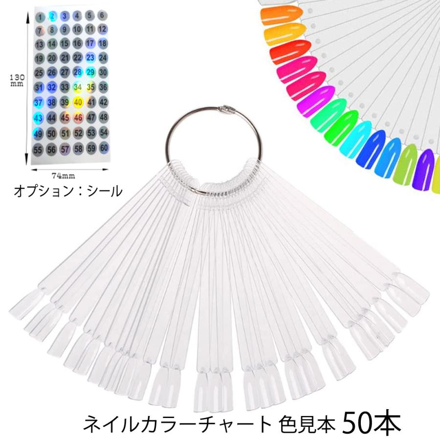 ネイルカラーチャート 色見本 クリア 透明 50本セット スティック