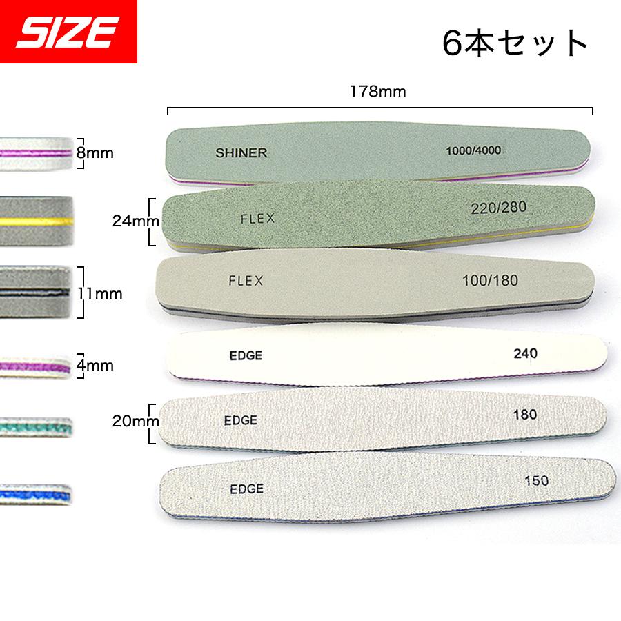 ネイルファイル 6本セット 爪やすり 爪磨き ジェルネイル