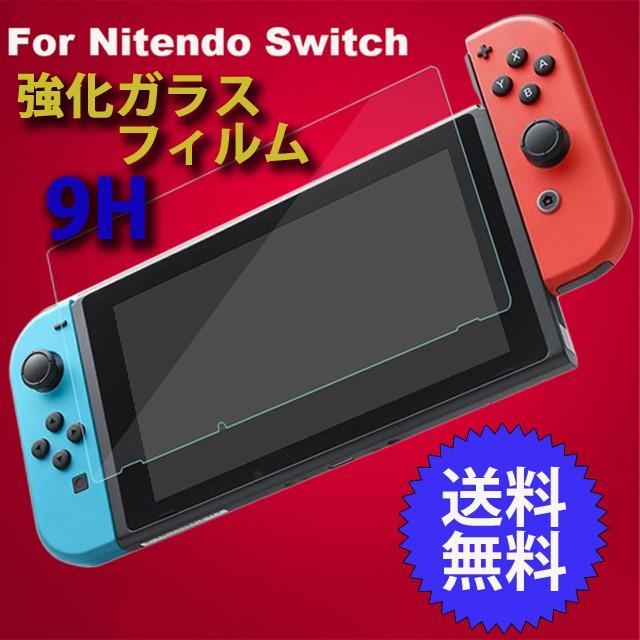 限定価格セール ニンテンドー スイッチ ガラスフィルム 任天堂 Nintendo Switch 保護フィルム 強化保護ガラス 硬度